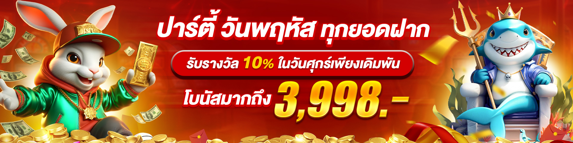 เฮงๆ888