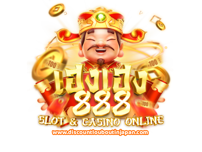 เฮงๆ888